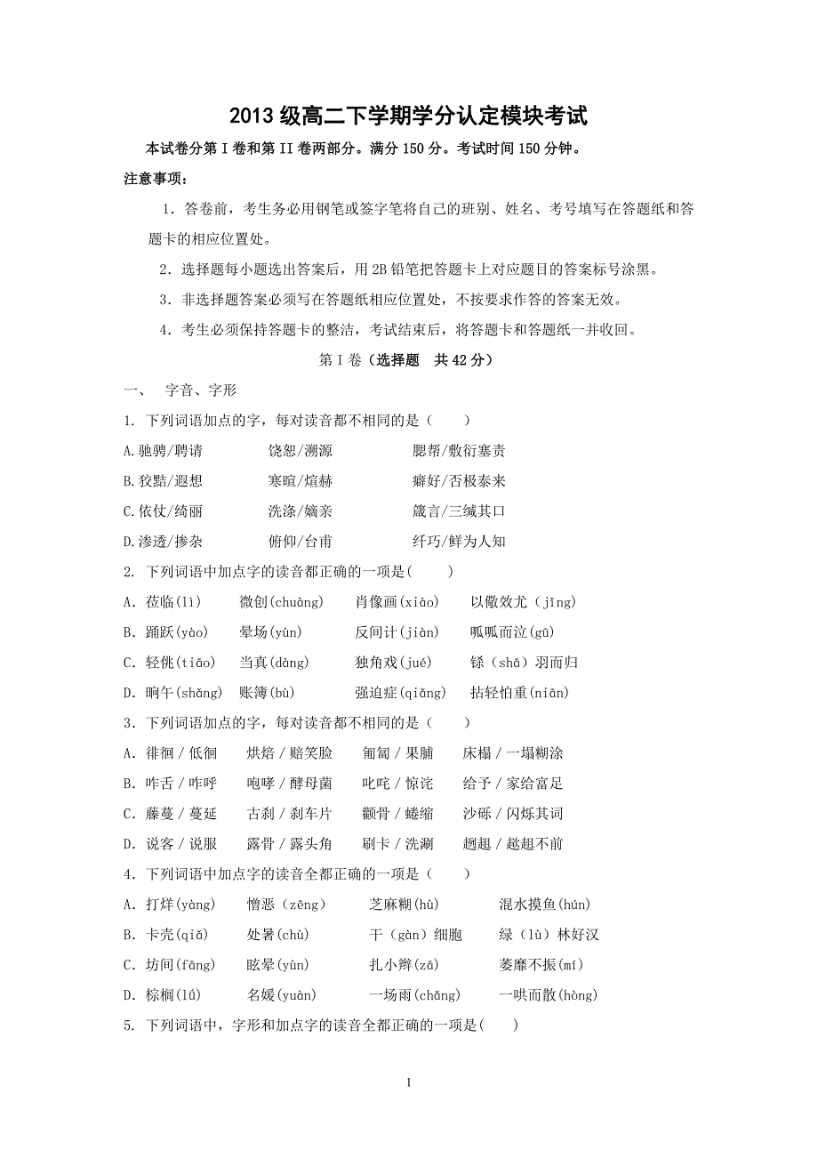 【语文】山东省淄博市六中2014-2015学年高二下学期学分认定模块考试试题_第1页