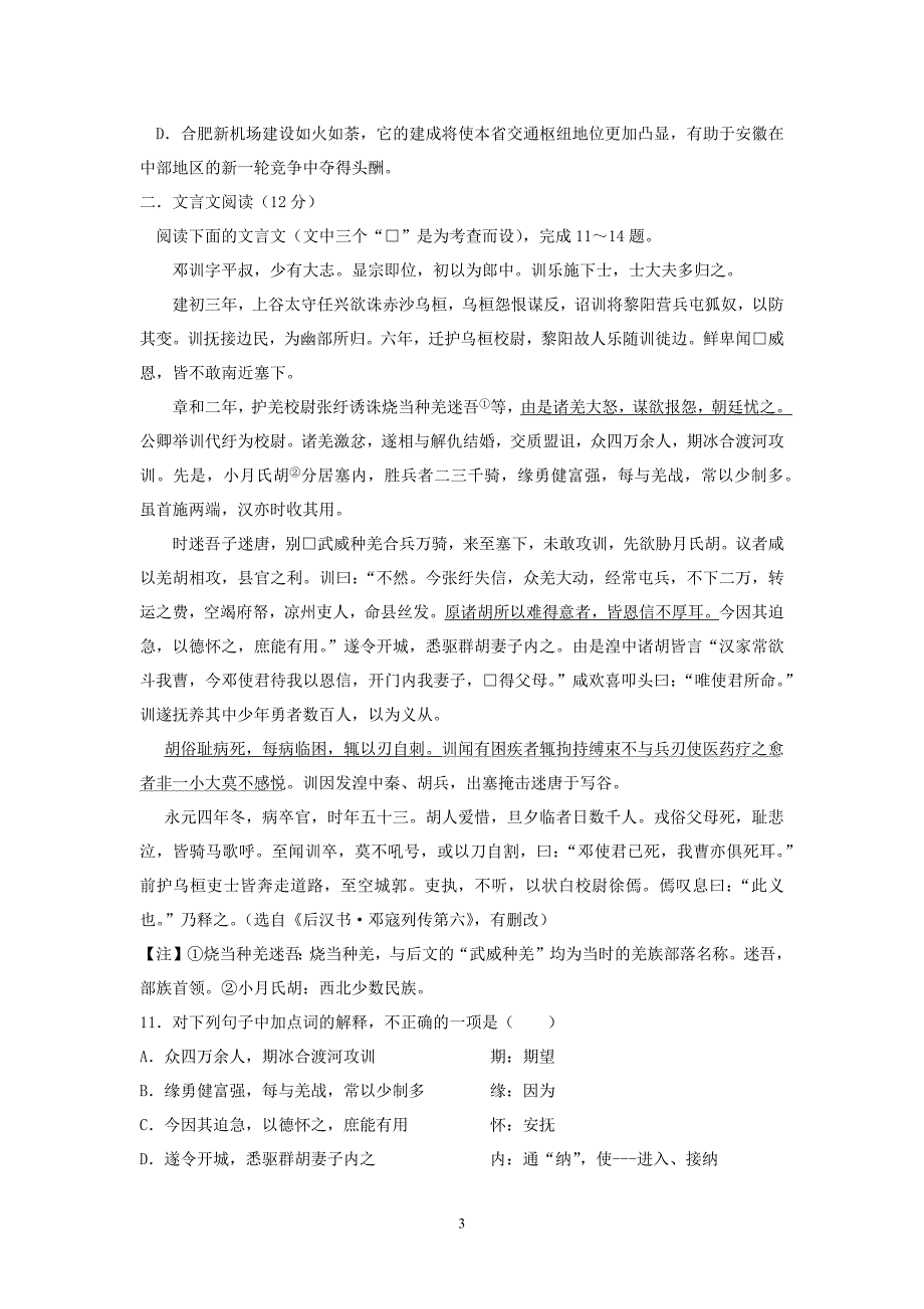 【语文】山东省淄博市六中2014-2015学年高二下学期学分认定模块考试试题_第3页