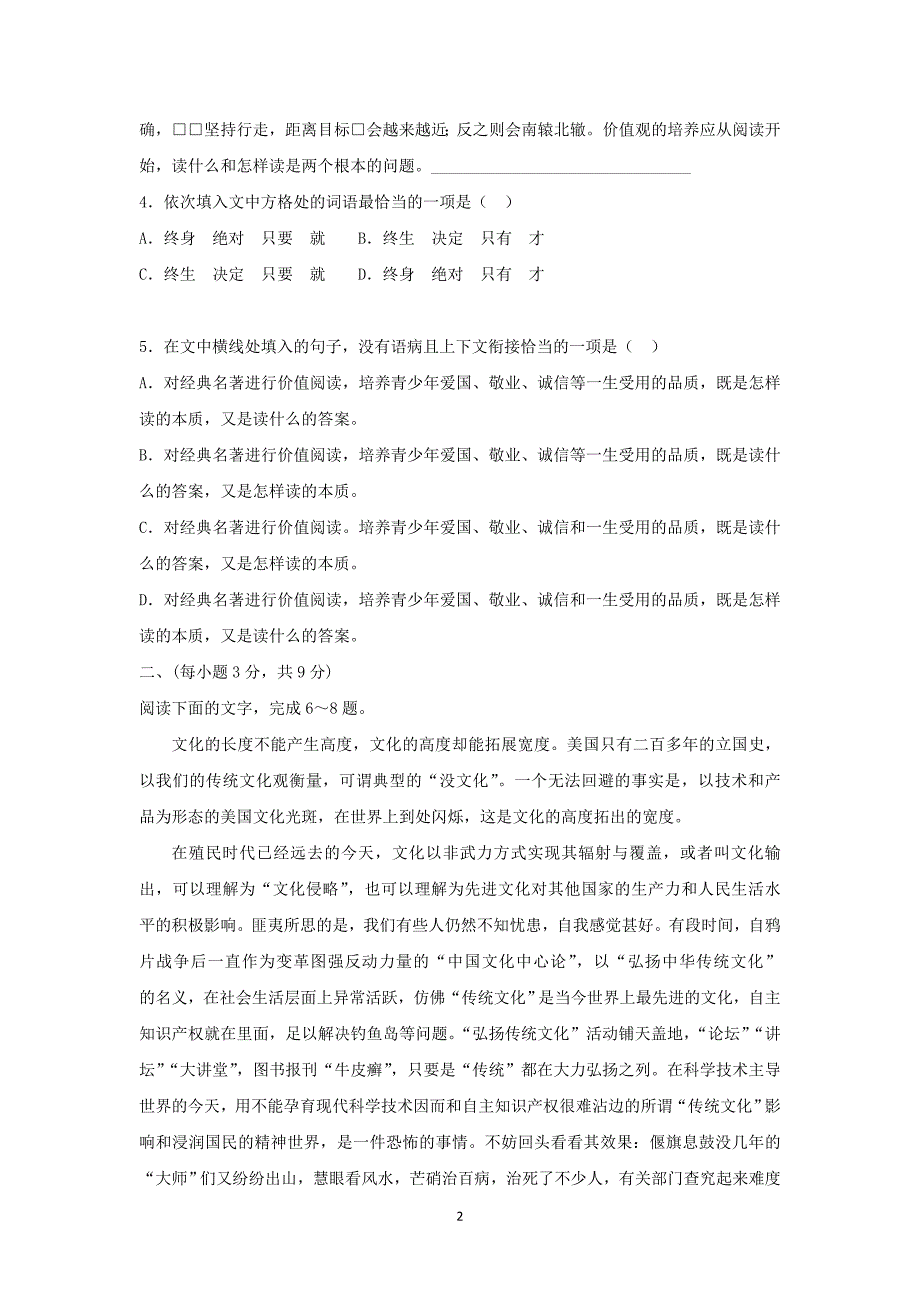 【语文】山东省潍坊市2015年高考模拟训练试题（四）试题_第2页