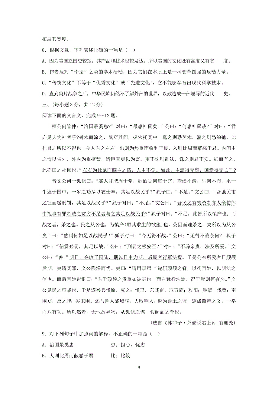 【语文】山东省潍坊市2015年高考模拟训练试题（四）试题_第4页