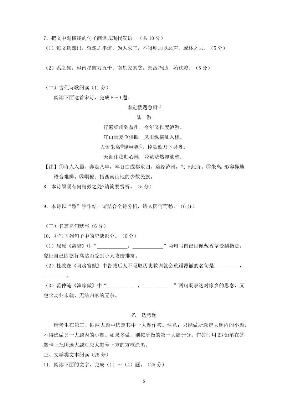 【语文】黑龙江省、、2016届三高第一次三校联合模拟考试_第5页
