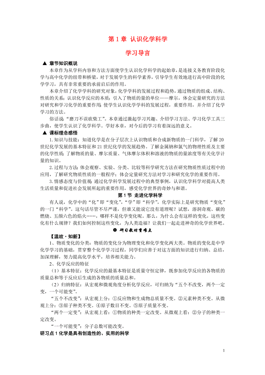 高中化学《走进化学科学》学案21 鲁科版必修1_第1页