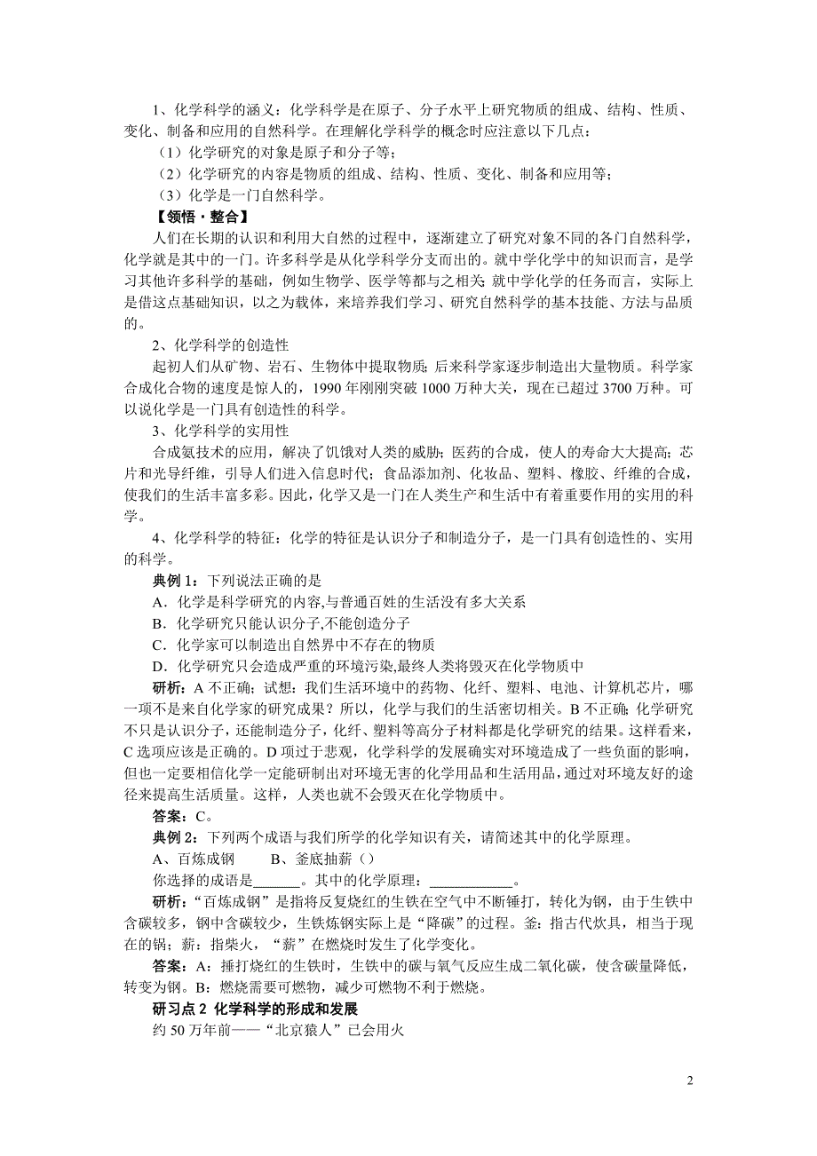 高中化学《走进化学科学》学案21 鲁科版必修1_第2页