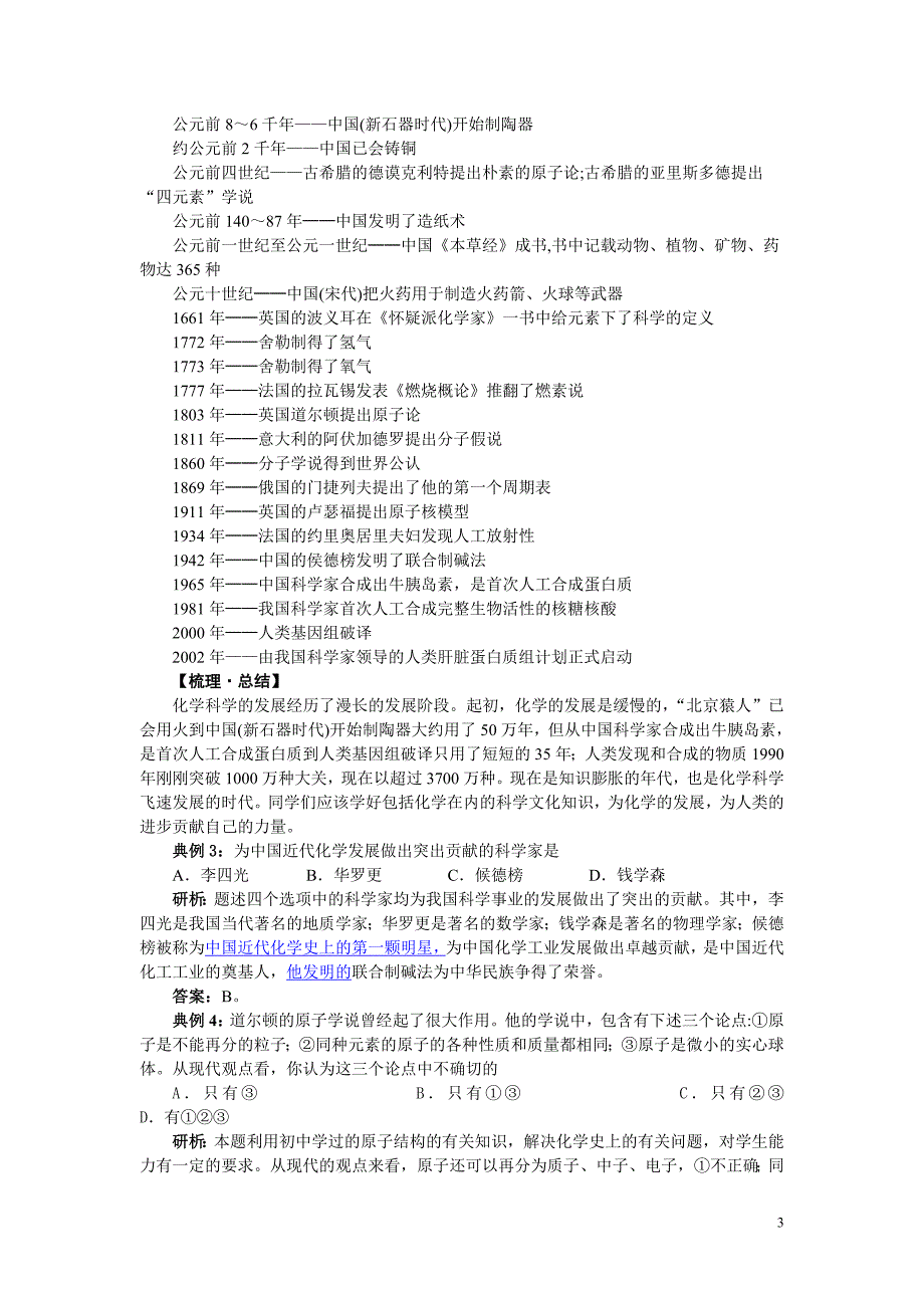 高中化学《走进化学科学》学案21 鲁科版必修1_第3页