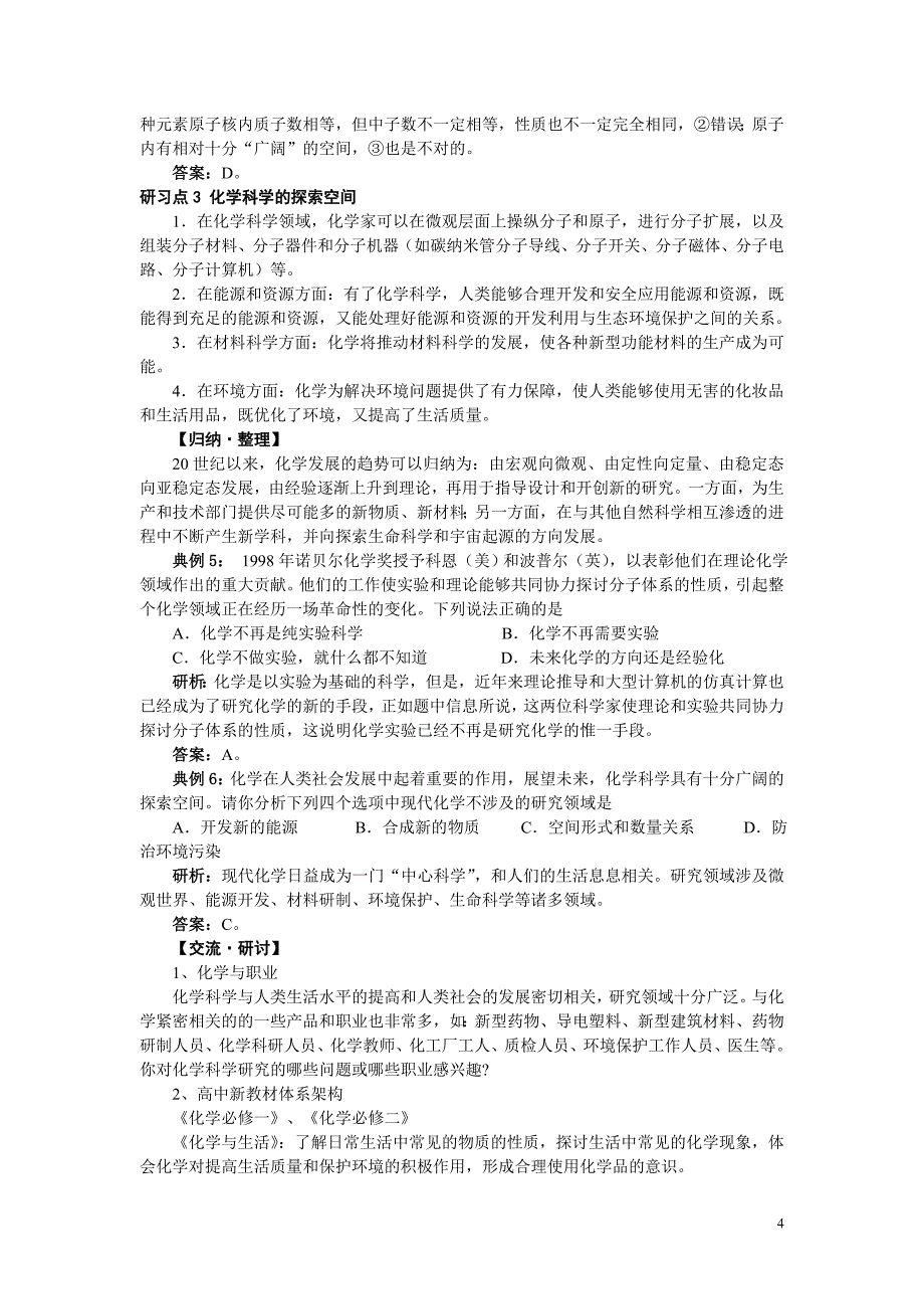 高中化学《走进化学科学》学案21 鲁科版必修1_第4页