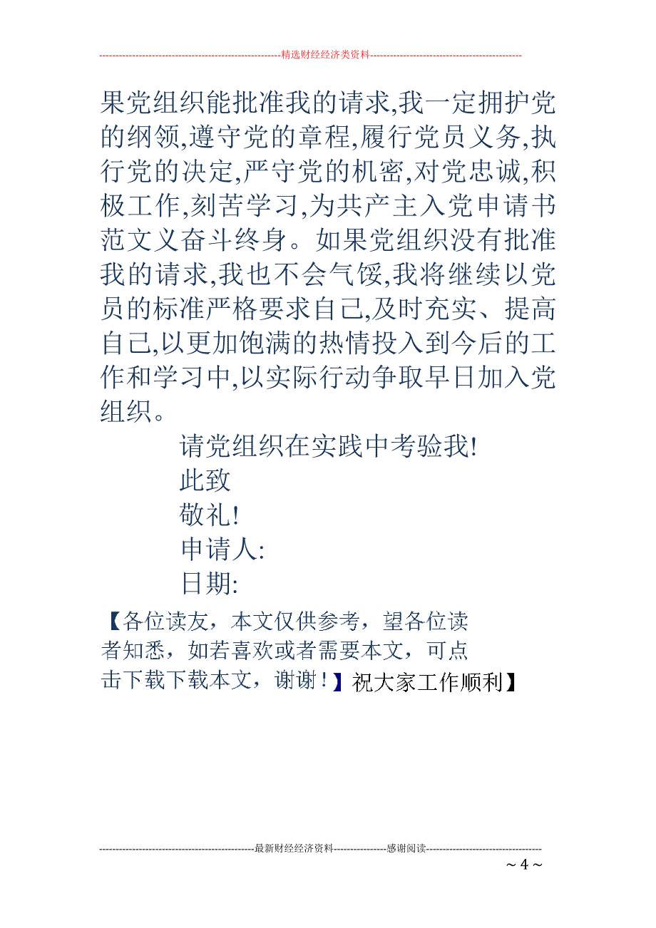 12月份农村 农民入党申请书_第4页