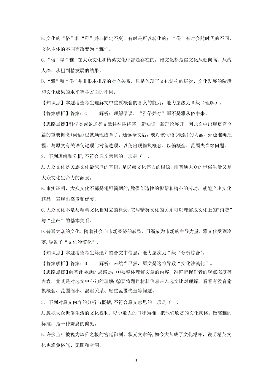 【语文】河北省邯郸市2015届高三7月调研考试_第3页