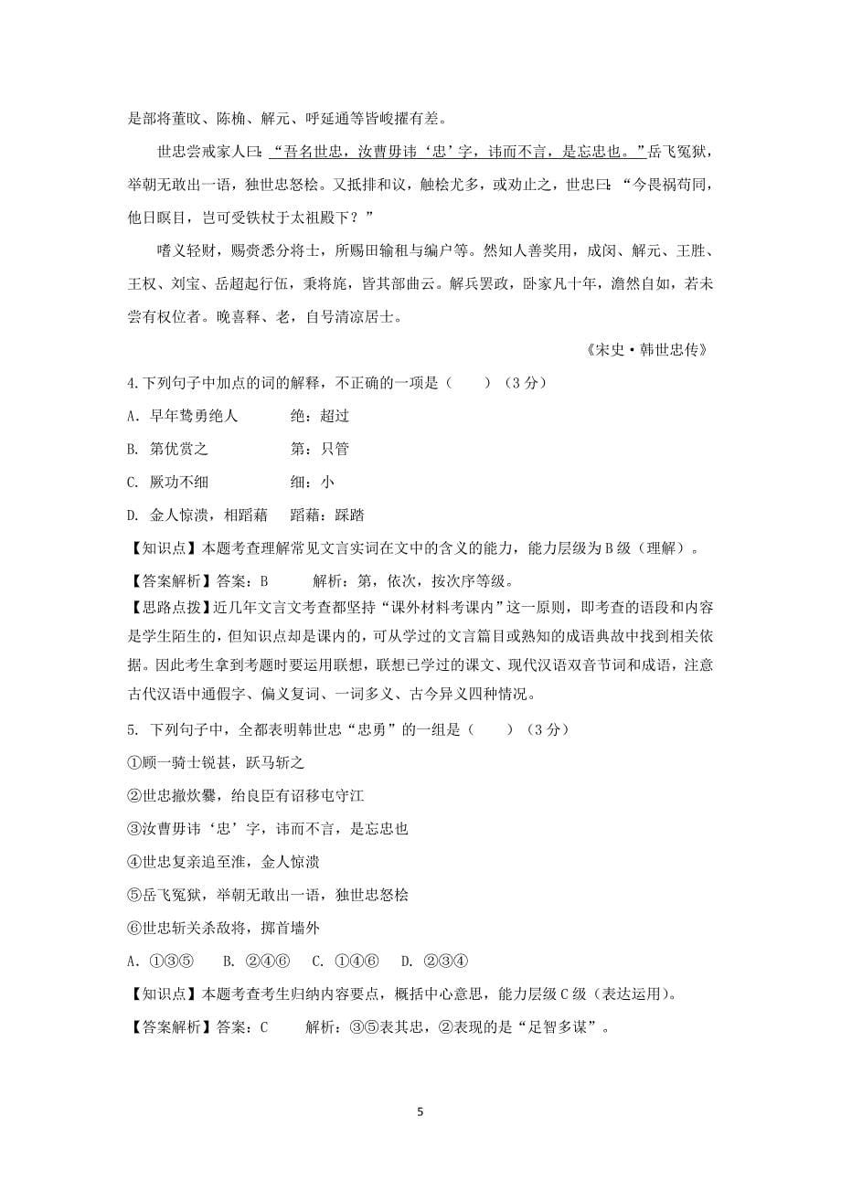 【语文】河北省邯郸市2015届高三7月调研考试_第5页