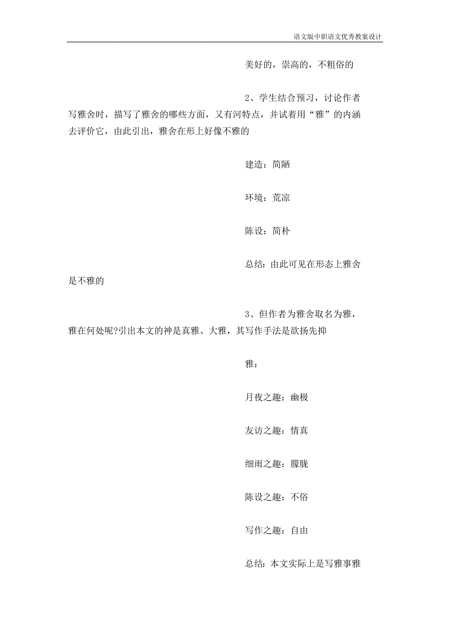 语文版中职语文（基础模块）上册第1课《雅舍》_第2页