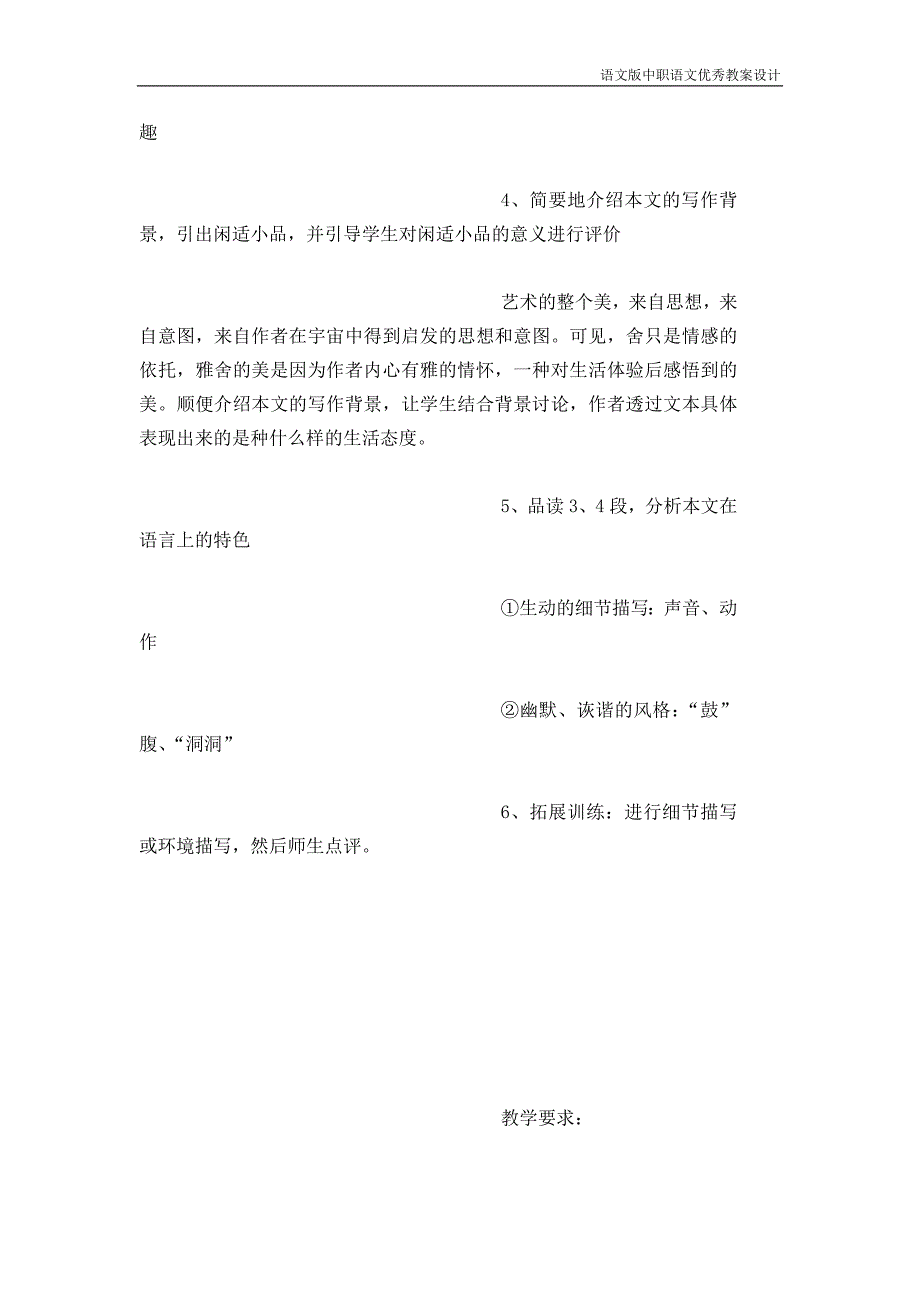 语文版中职语文（基础模块）上册第1课《雅舍》_第3页