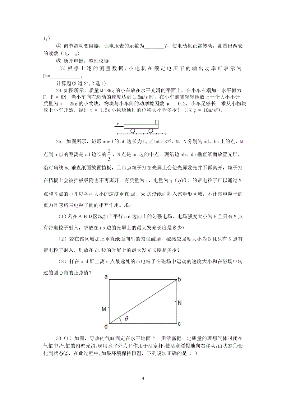 【物理】黑龙江省2014届高三第三次联合模拟考试_第4页