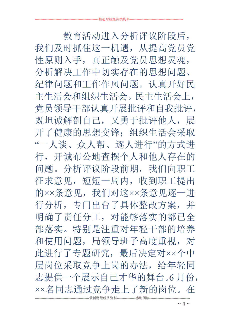 先进性教育典型 发言材料（财政局）_第4页