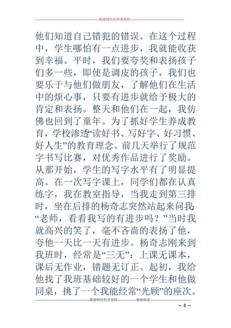 做一个幸福快乐 的班主任_第4页