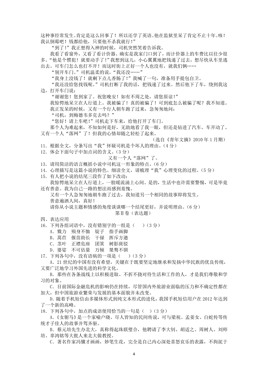 【语文】安徽省2014-2015年度第一学期高二期中考试_第4页