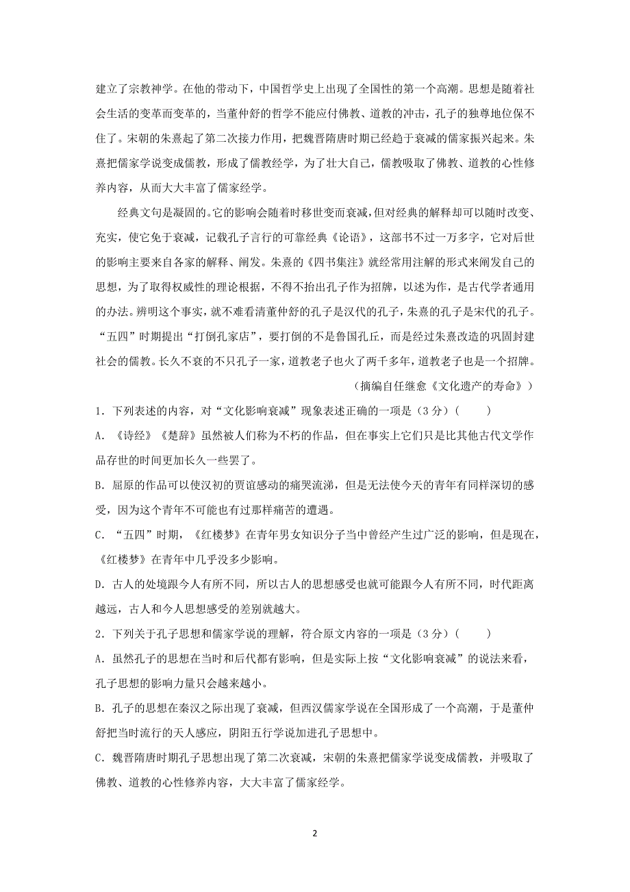 【语文】河南省鄢陵县第一高级中学2013-2014学年高一第七次考试（a）_第2页