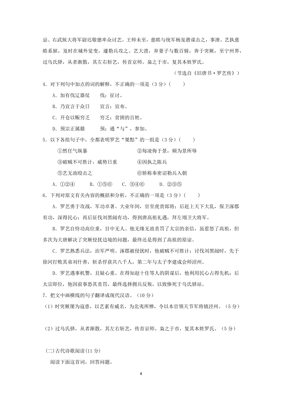 【语文】河南省鄢陵县第一高级中学2013-2014学年高一第七次考试（a）_第4页