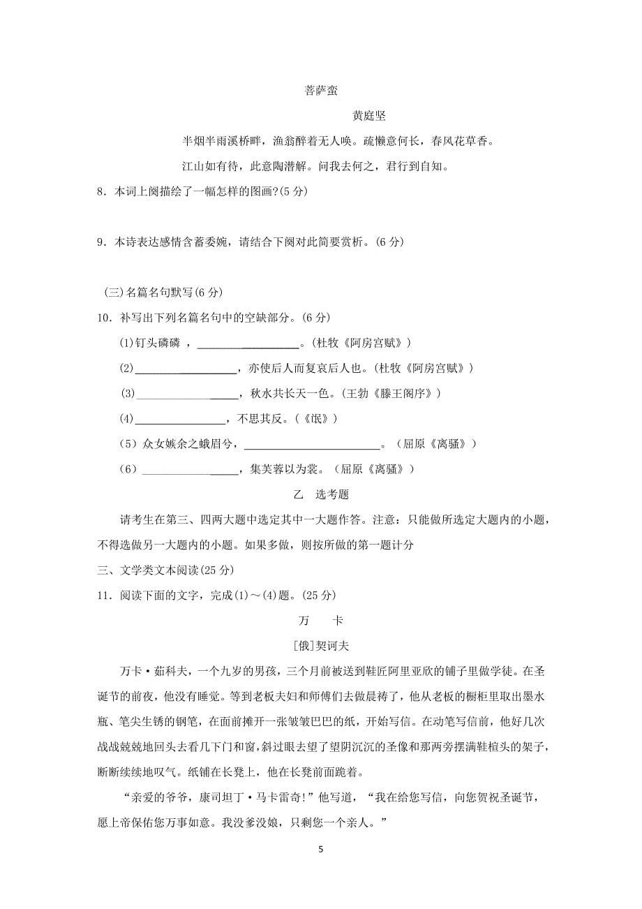 【语文】河南省鄢陵县第一高级中学2013-2014学年高一第七次考试（a）_第5页