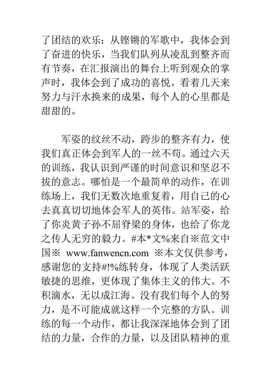 高一军训后感想作文 军训心得_第2页