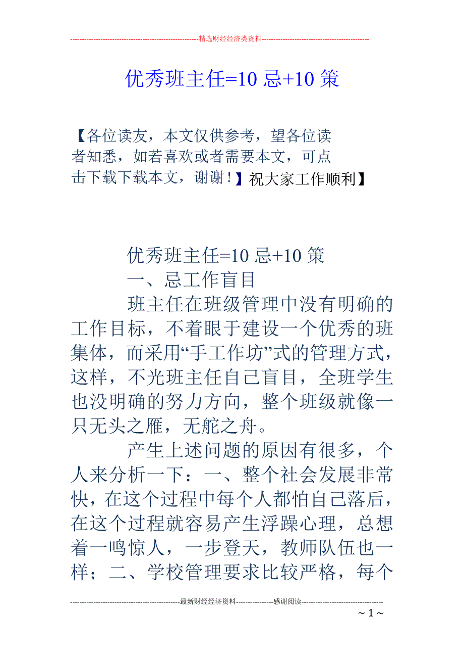 优秀班主任=1 0忌+10策_第1页