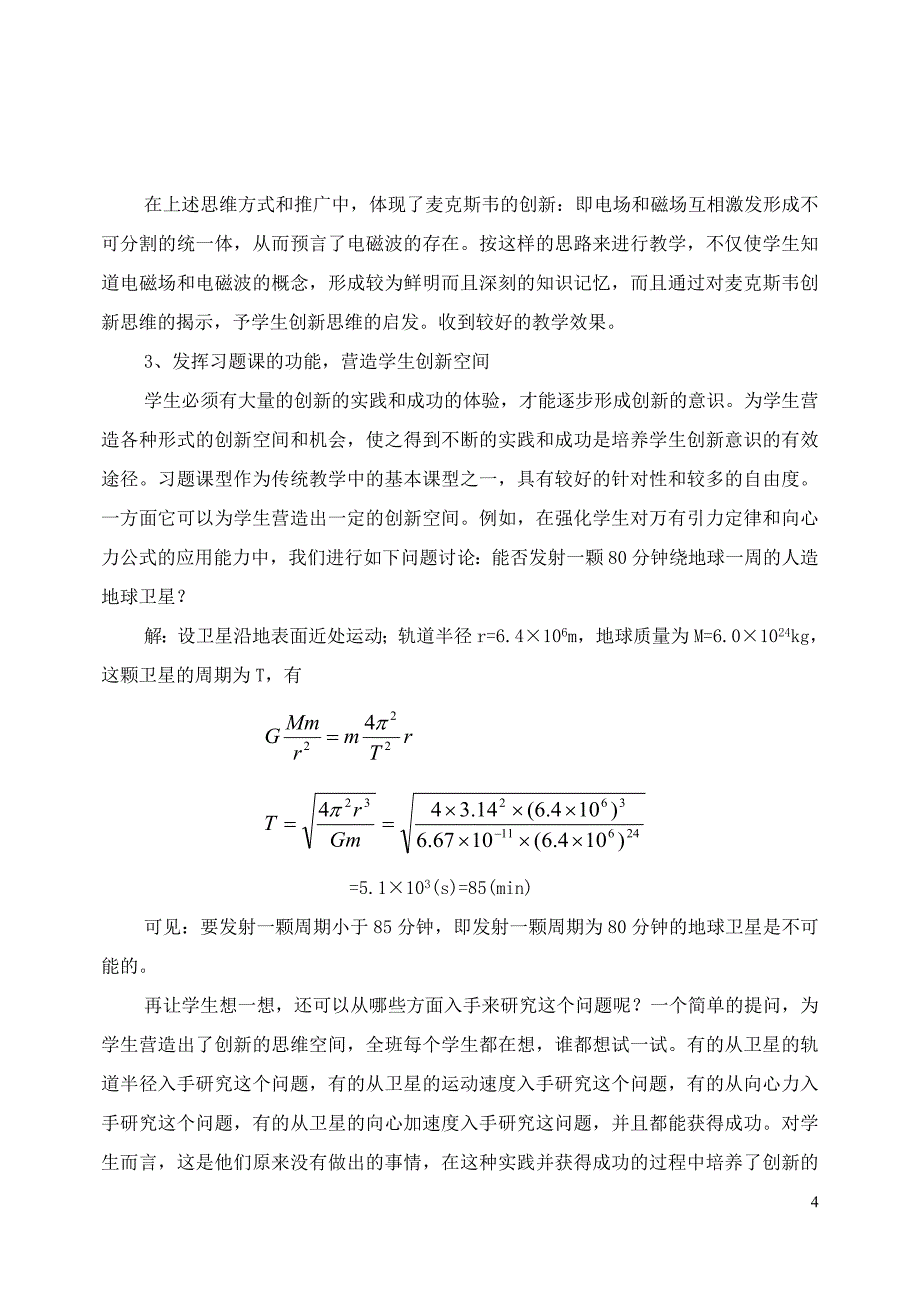 高中物理教学论文 中学物理教学中学生创新意识的培养_第4页