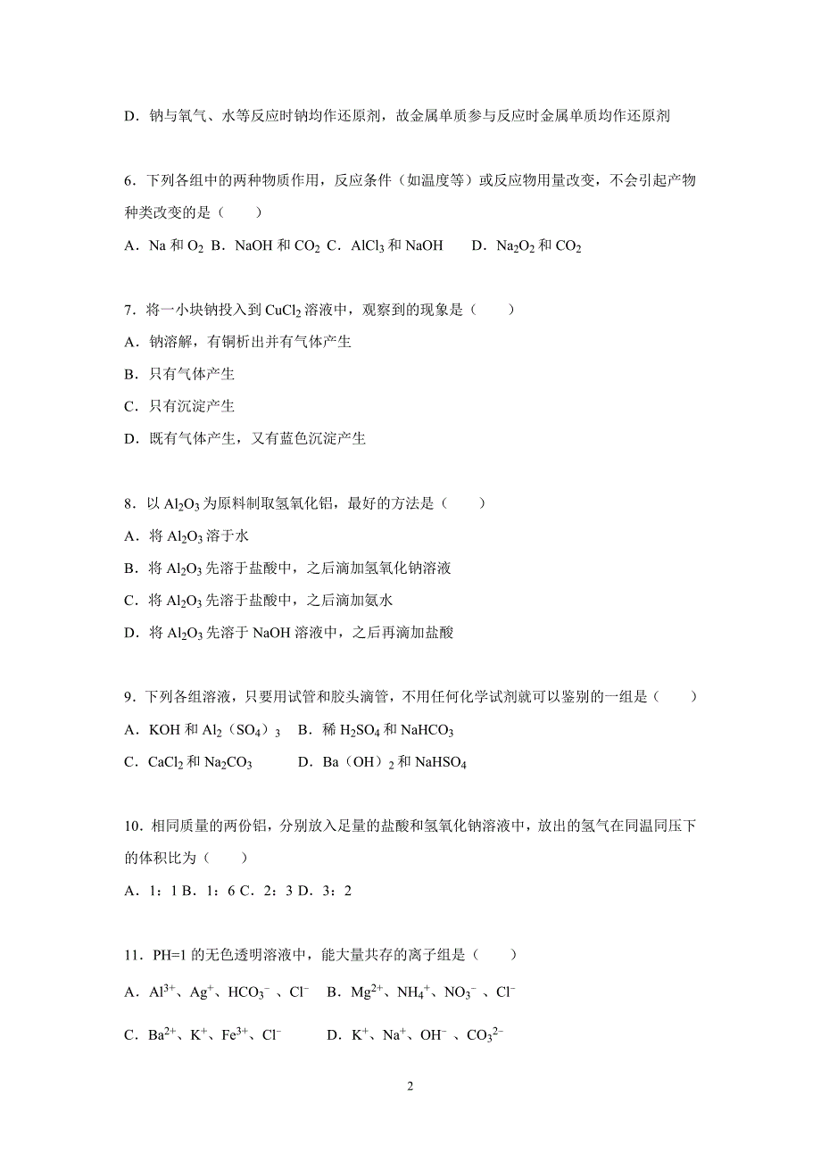 【化学】2015-2016学年内蒙古包头市包钢四中高一（上）期末化学试卷_第2页