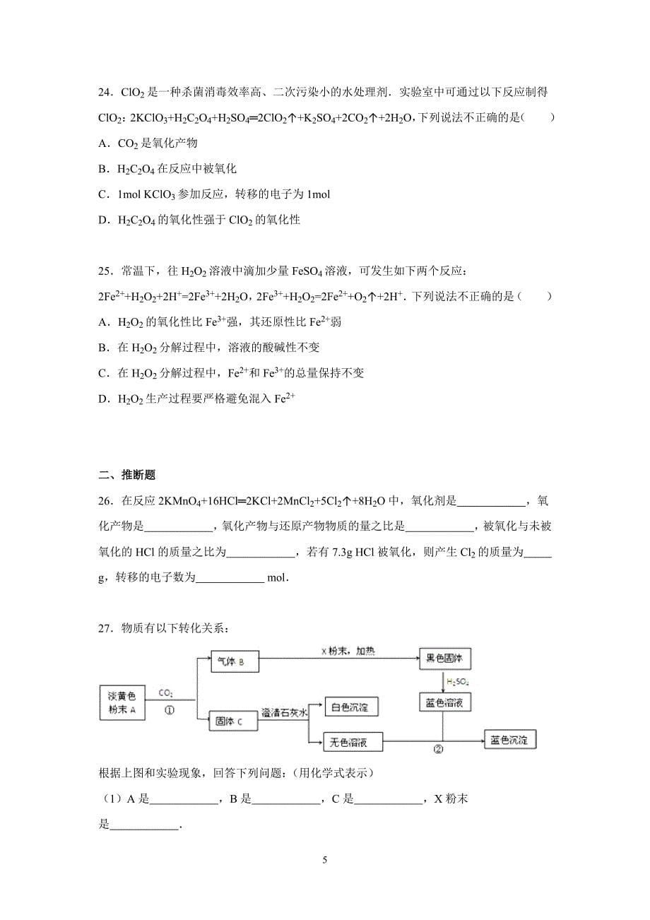 【化学】2015-2016学年内蒙古包头市包钢四中高一（上）期末化学试卷_第5页