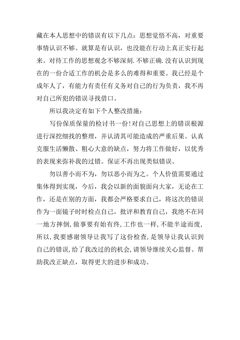 工作犯错检讨书范文1000字范文_第2页