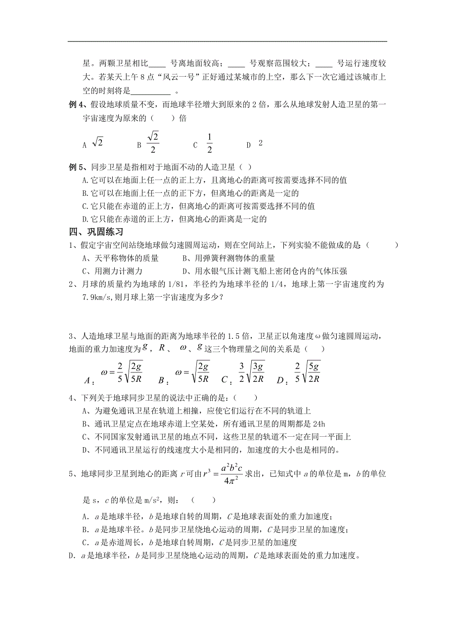 高一物理：宇宙航行学案人教新课标版必修2_第2页