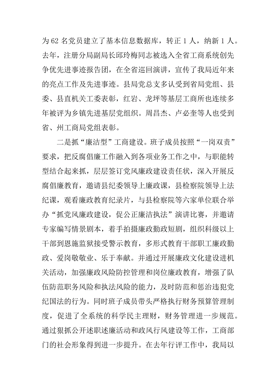 工商局述廉述职报告范文_第2页