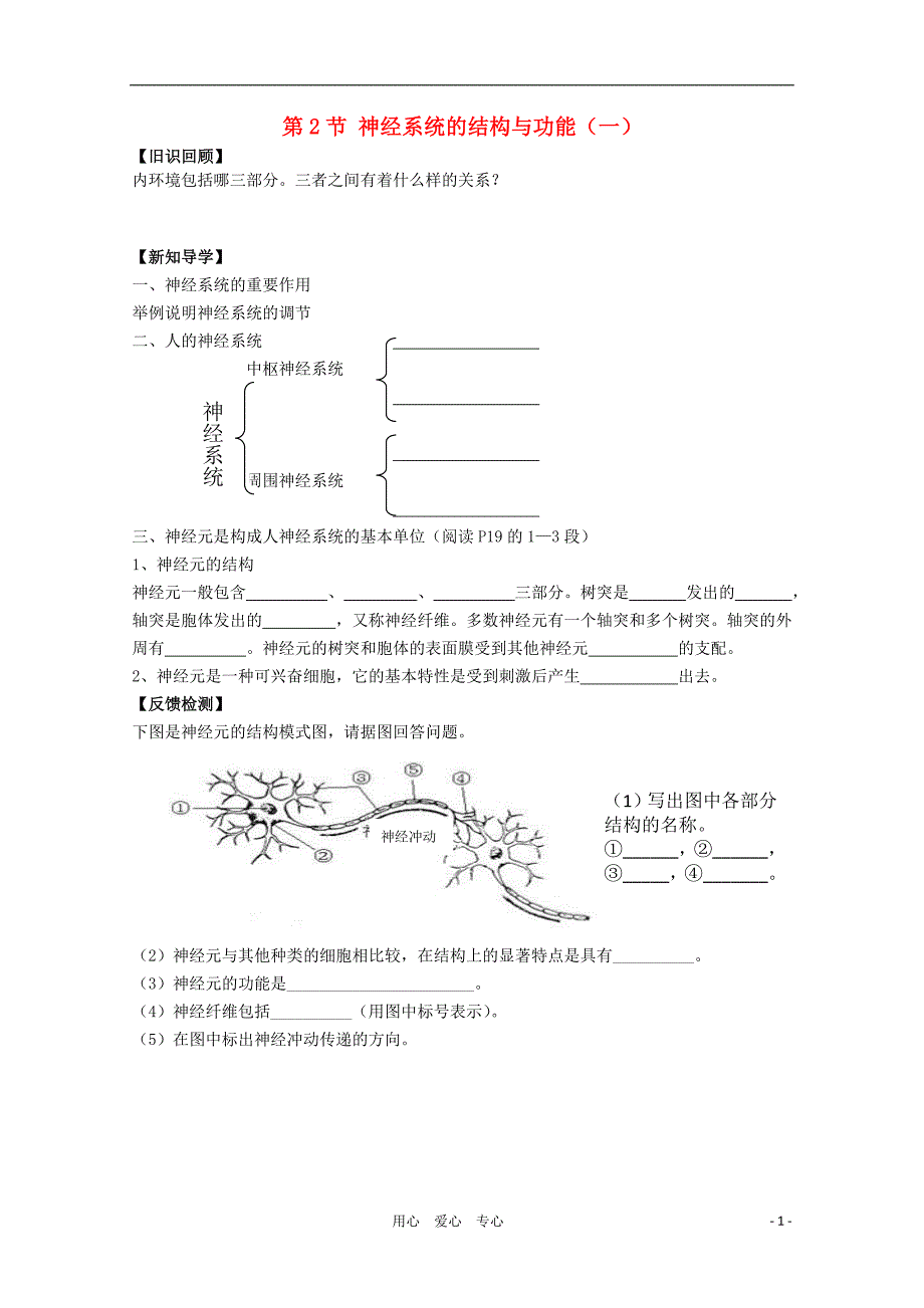 高中生物 2.2《神经系统的结构和功能》学案 浙科版必修3_第1页