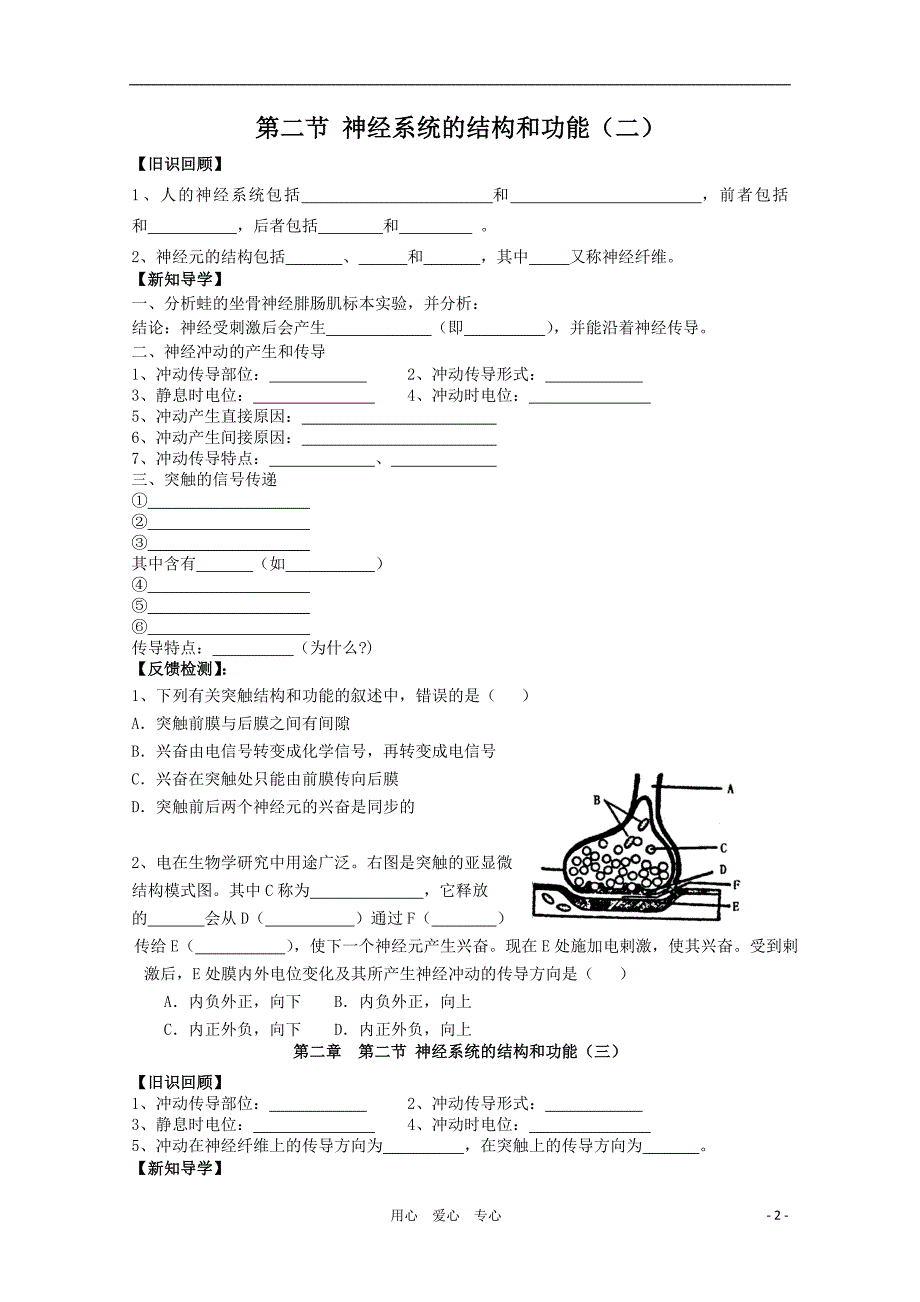 高中生物 2.2《神经系统的结构和功能》学案 浙科版必修3_第2页