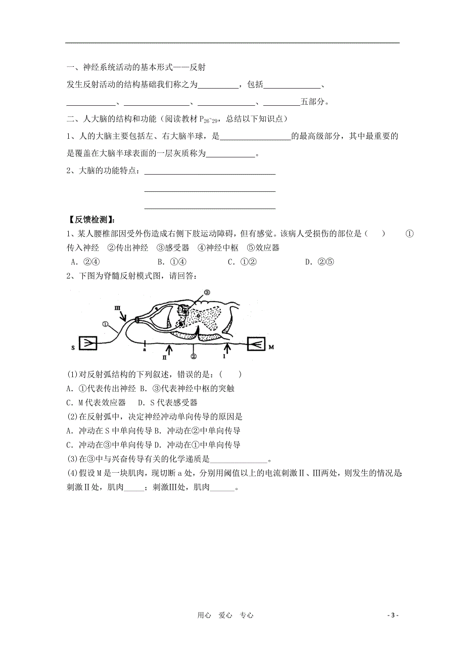 高中生物 2.2《神经系统的结构和功能》学案 浙科版必修3_第3页