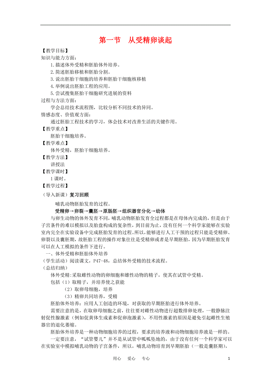 高中生物 3.2《胚胎工程》教案 浙科版选修3_第1页