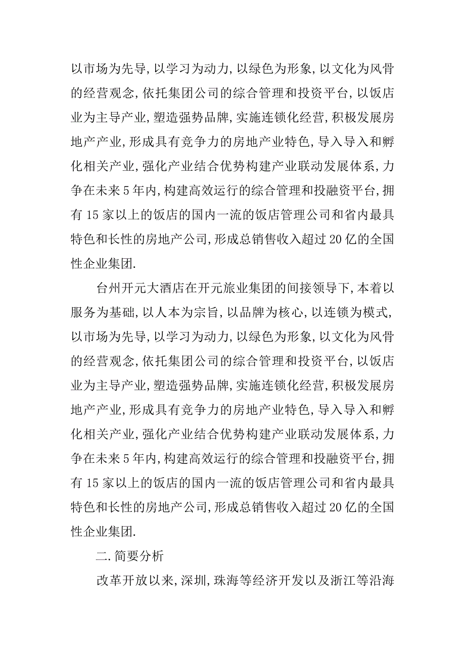 寒假工商管理毕业实习报告范文_第4页