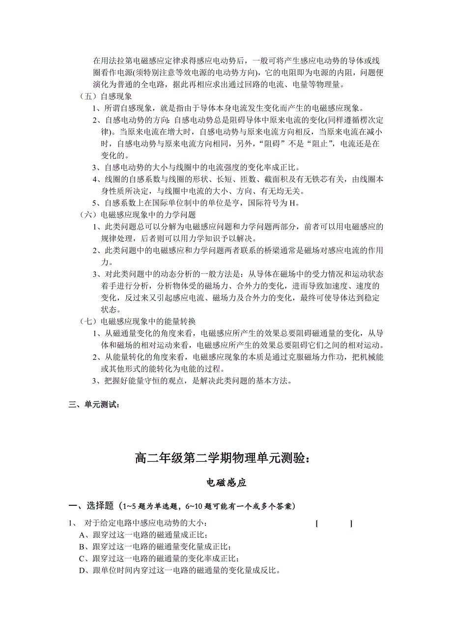 高中物理：电磁感应 总复习教案粤教版选修3_第2页