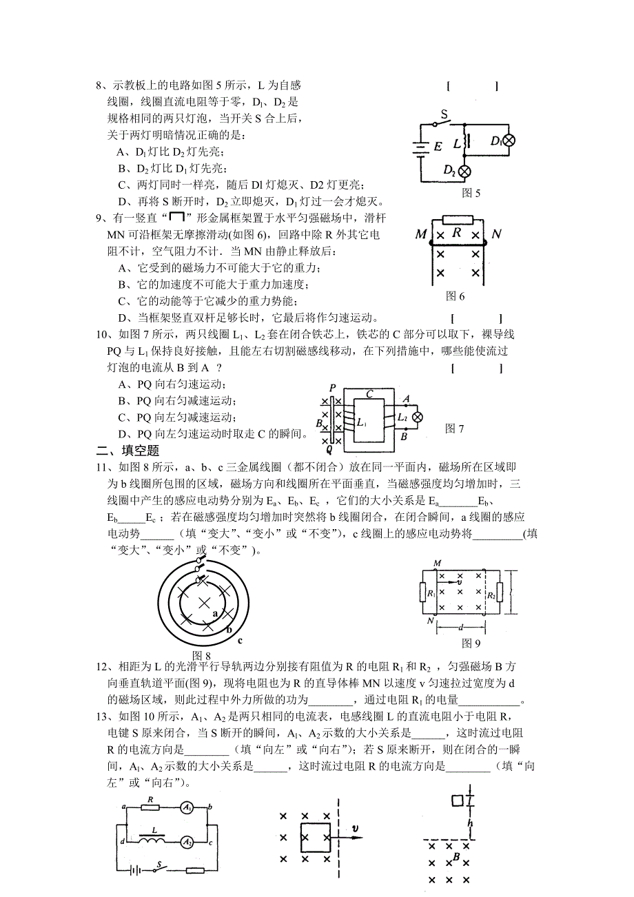 高中物理：电磁感应 总复习教案粤教版选修3_第4页