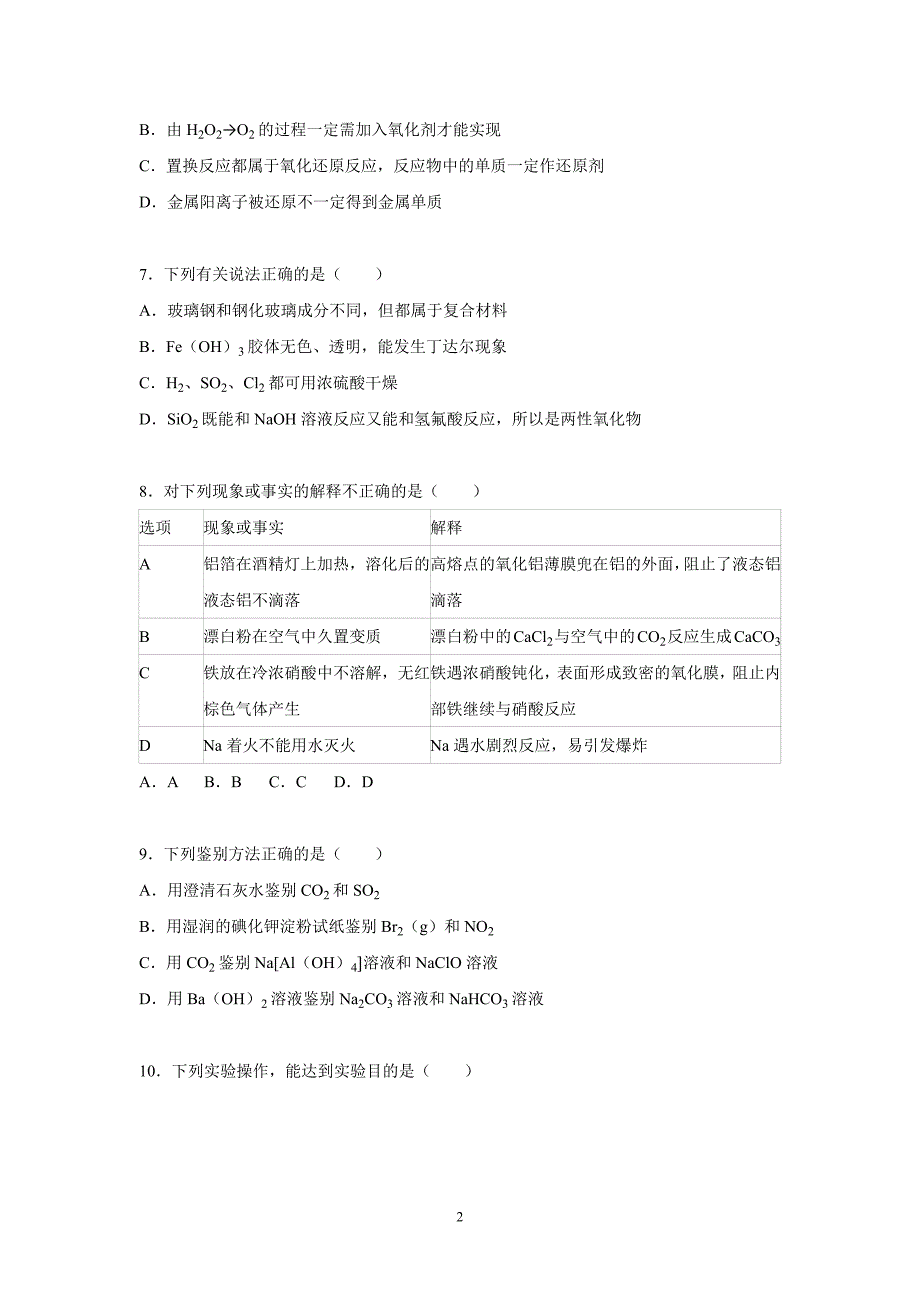 【化学】2015-2016学年度山东省烟台市高一上学期期末化学试卷_第2页