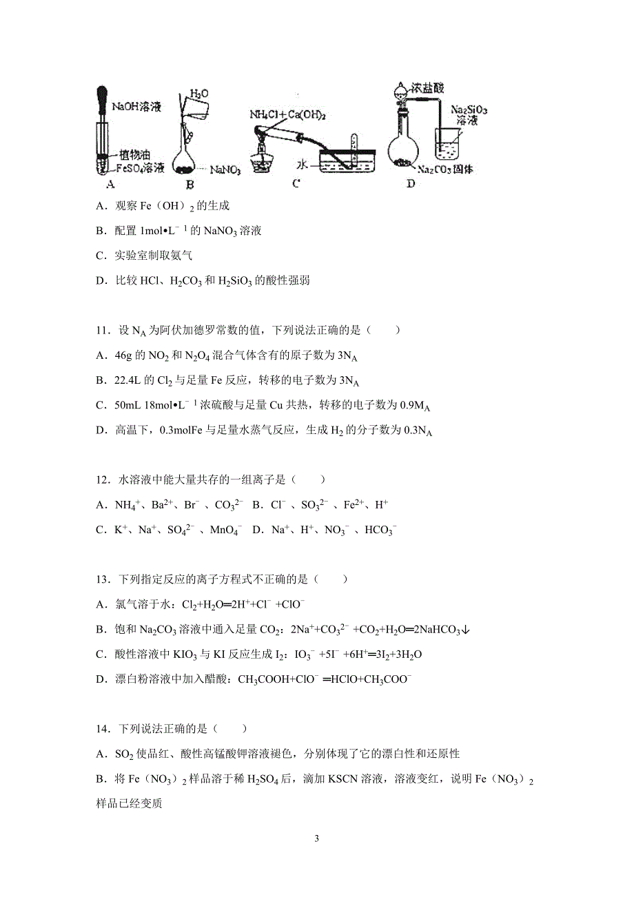 【化学】2015-2016学年度山东省烟台市高一上学期期末化学试卷_第3页