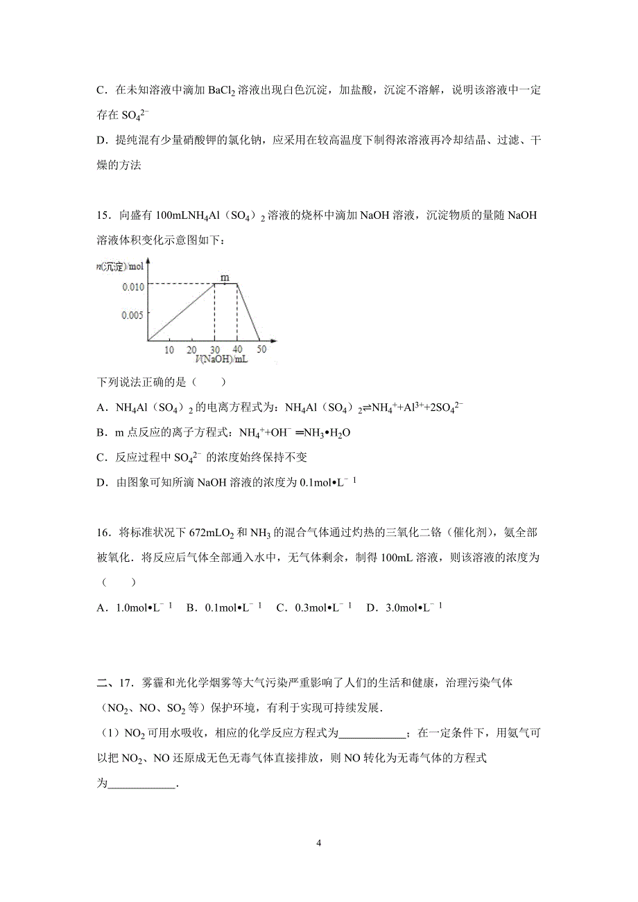 【化学】2015-2016学年度山东省烟台市高一上学期期末化学试卷_第4页