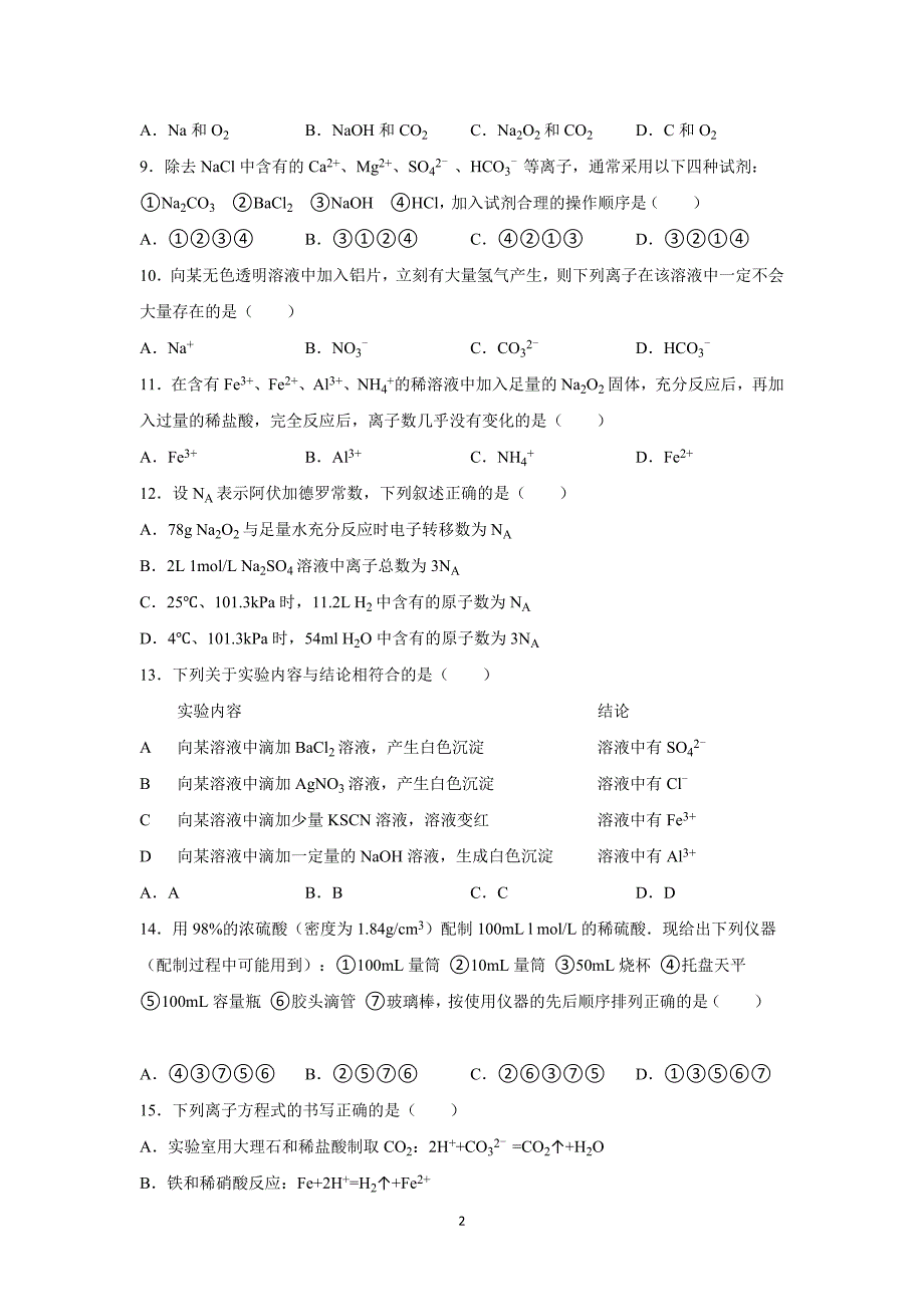 【化学】2015-2016学年云南省保山市腾冲八中高一（上）期末化学试卷_第2页