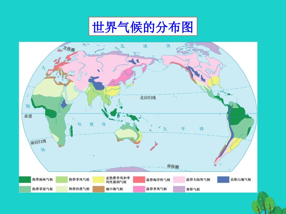 七年级地理上册 3_4 世界的气候课件 新人教版1_第4页