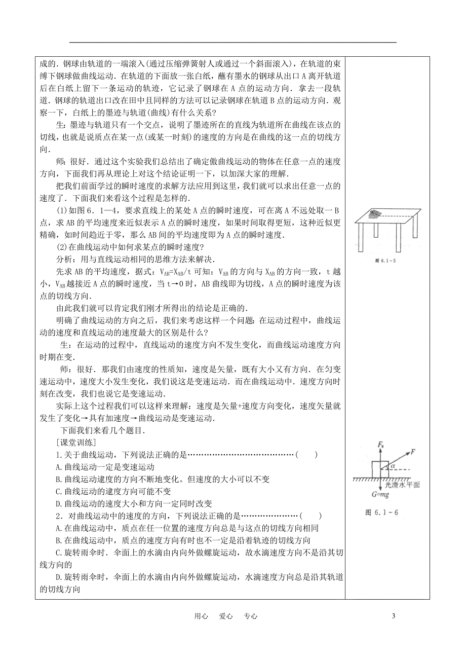 高中物理《曲线运动》教案12 新人教版必修2_第3页