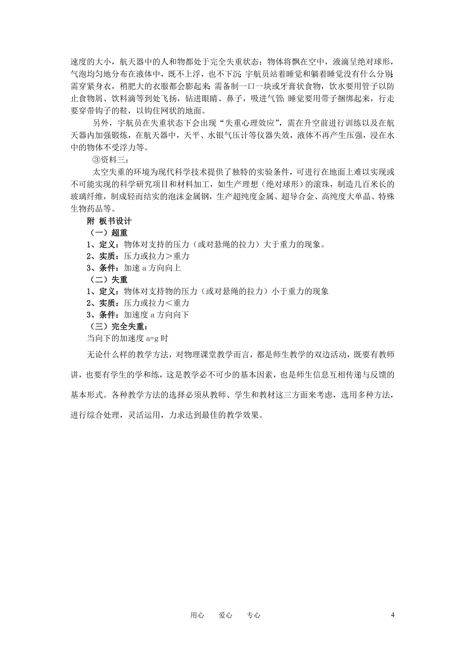 高中物理教学论文 浅谈中学物理课堂教学方法的创新 谈《超重和失重》课堂设计 人教版_第4页