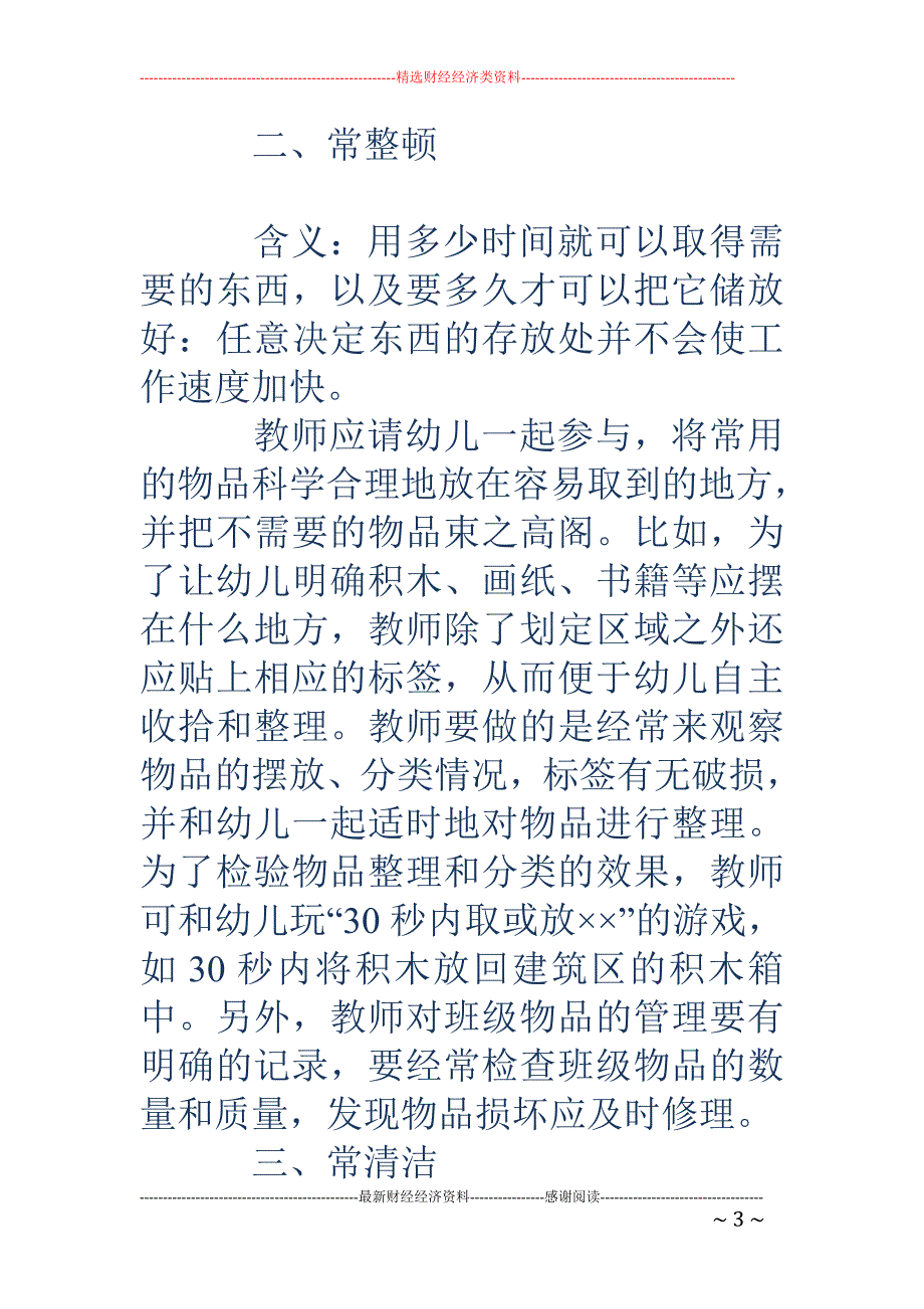 班级五常管理法_第3页