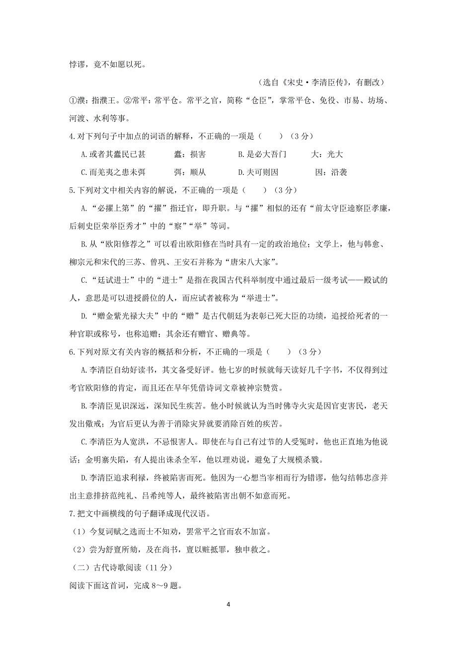 【语文】河南省三门峡市陕州中学2015届高三高考考前仿真考试（二）试题_第4页