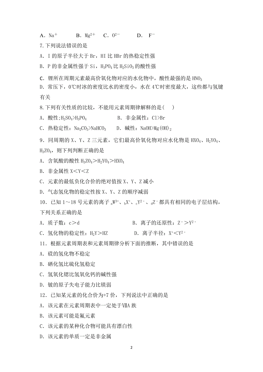 【化学】2015-2016学年山东省临沂市第十九中学高一下学期第一次月考化学试题_第2页