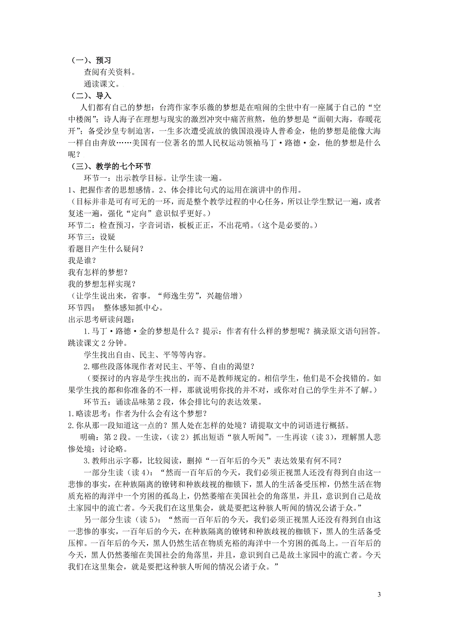 高中语文 我有一个梦想说课稿 新人教版必修2_第3页