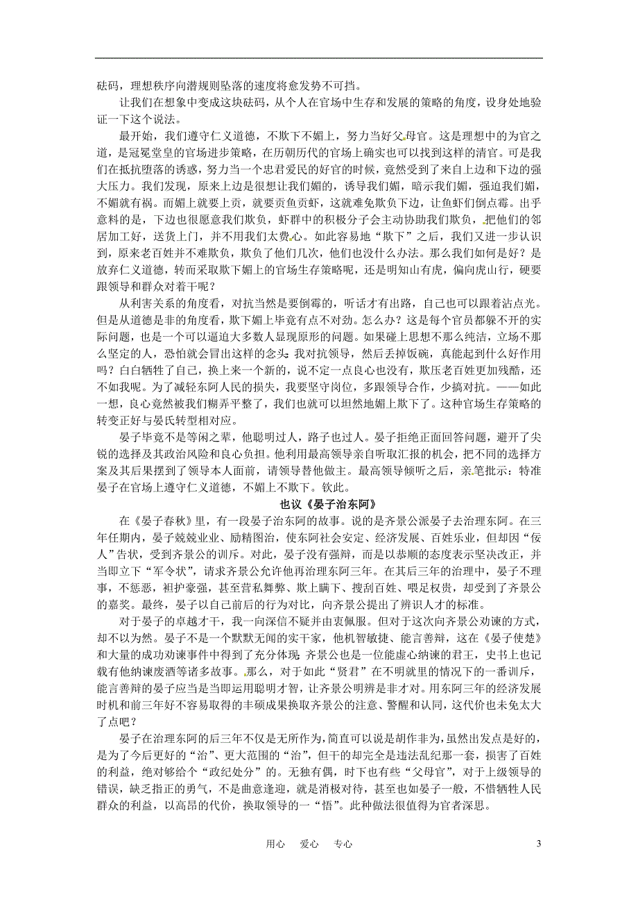 高中语文 晏子治东阿备课资料 粤教版必修4_第3页