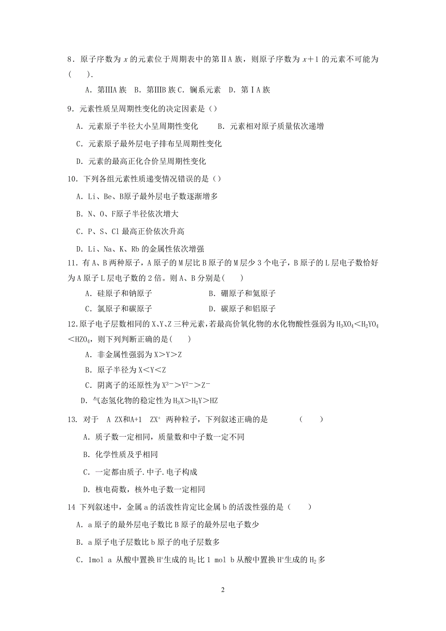 【化学】2015-2016学年河南省周口市中英文学校高一下学期第一次月考化学试题_第2页