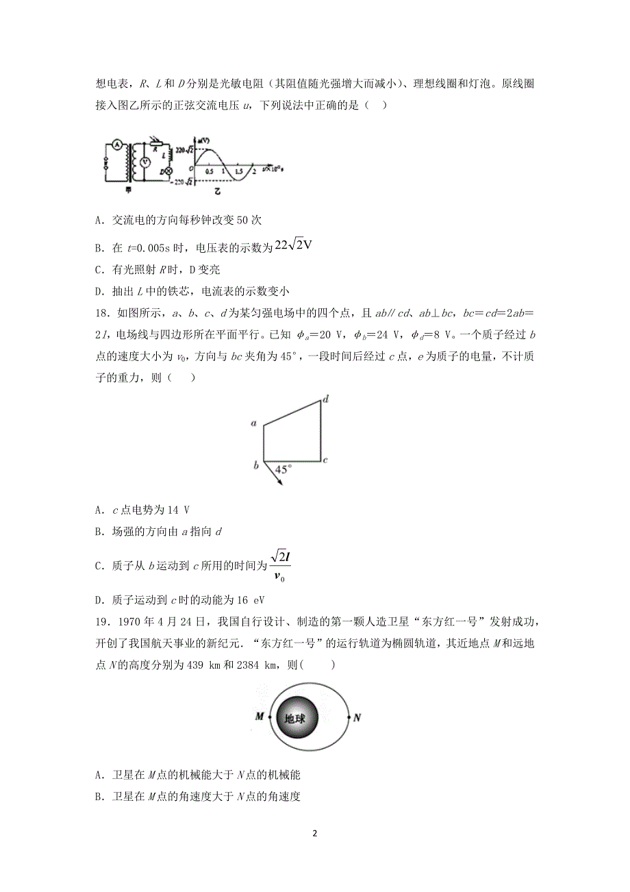 【物理】甘肃省天水市秦安县第二中学2015届高三下学期第二次模拟考试_第2页